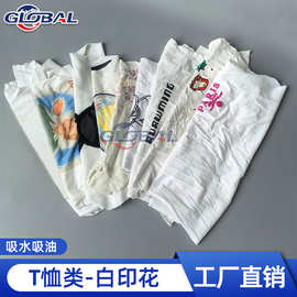 擦机布工业抹布吸水吸油布破布船舶机械擦机布抹布白印花T恤