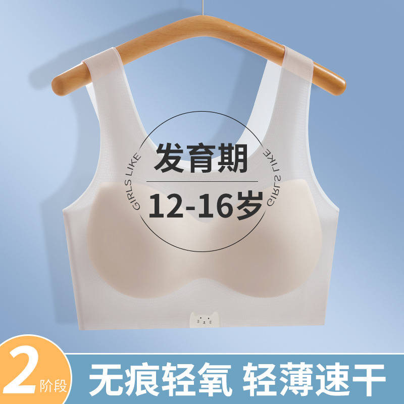 여아 발달기 속옷 12-16세 중학생 고등학생 여아 무봉제 조끼 가볍고 통기성 좋음