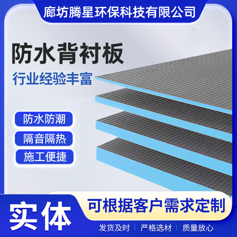 背衬板防水隔音隔热背衬板室内吊顶墙面薄贴瓷砖快速包管挤塑板