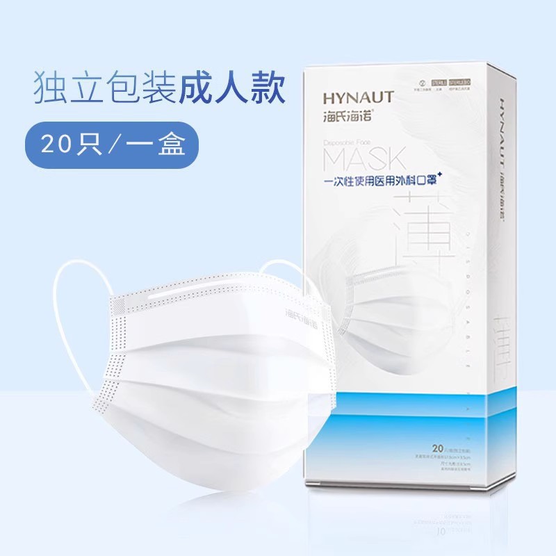 海氏海诺医用外科口罩夏季薄款透气一次性三层男女儿童款独立包装