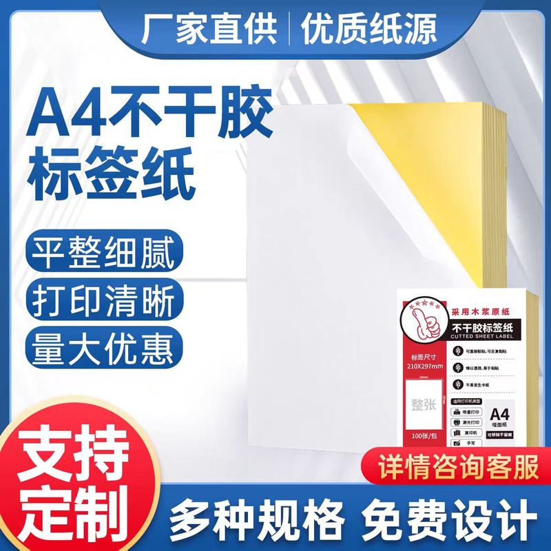 A4 粘着印刷用紙マットクラフト紙粘着 a4 インナーカット粘着紙粘着ラベル紙|undefined