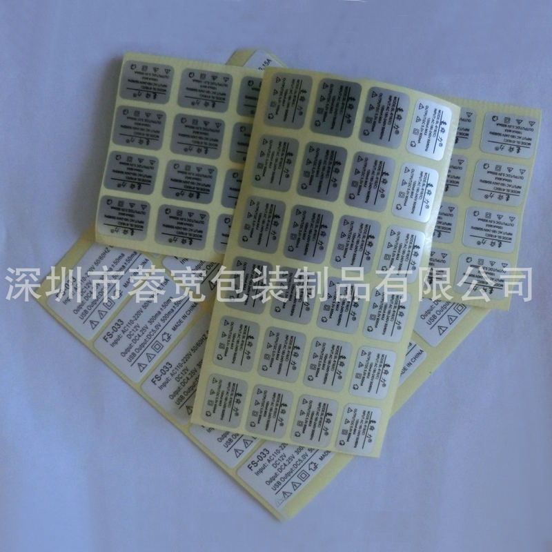 不干胶充电器贴