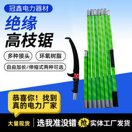 绝缘高枝锯加长杆6节6米园林果园粗枝修理锯子伐木锯树神器修枝锯