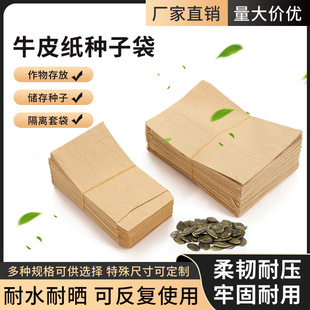 Kraft Paper Seed Bag Sealed Bag Threading Soak Kraft Paper Bag Self-sealing Bag Small Large