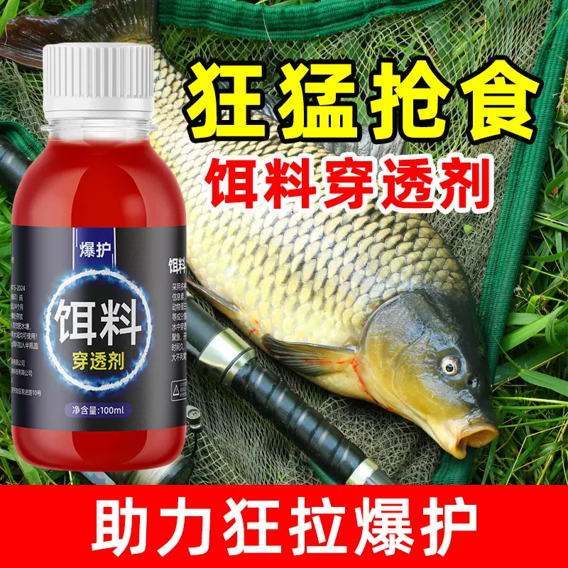 饵料穿透剂钓鱼小药鱼饵料鲫鲤鳊鱼淡水鱼类四季诱食添加剂