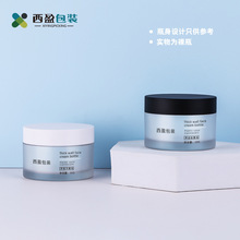 新西盟 50g半透磨砂膏霜瓶喷砂瓶身厚壁霜瓶黑白雾面旋盖分装瓶