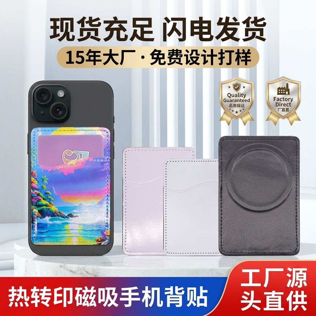 Pegatinas magnéticas populares de Amazon para teléfonos, pegatinas para la parte trasera del teléfono, soportes para tarjetas de teléfono en blanco para sublimación, fundas para tarjetas de PU con transferencia de calor image 6