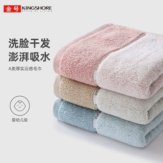 金号毛巾纯棉提缎面巾72*34成人洗脸家用吸水A类106g支持定制