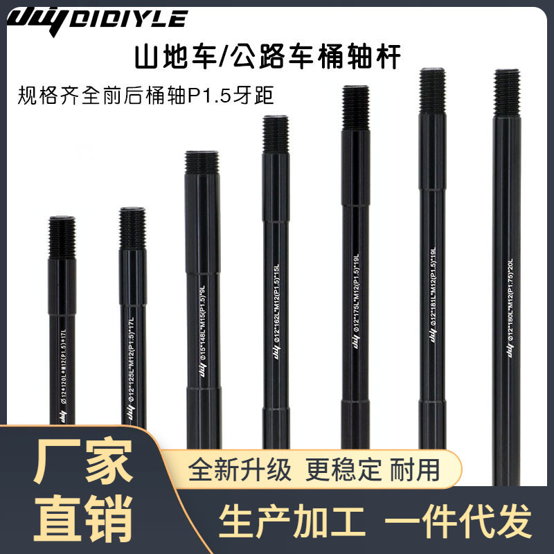142 Bucket Shaft 12mm Mountain Bike Fork Bucket Shaft Road Bike Bucket Shaft 148