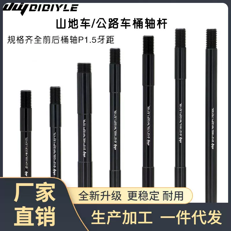 142桶轴杆12mm山地车前叉桶轴杆公路自行车桶轴杆148