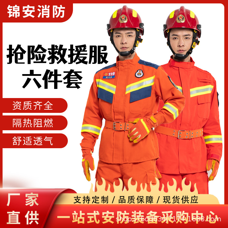 消防应急抢险救援防护服新款芳纶消防救灾应急阻燃套装抢险救灾
