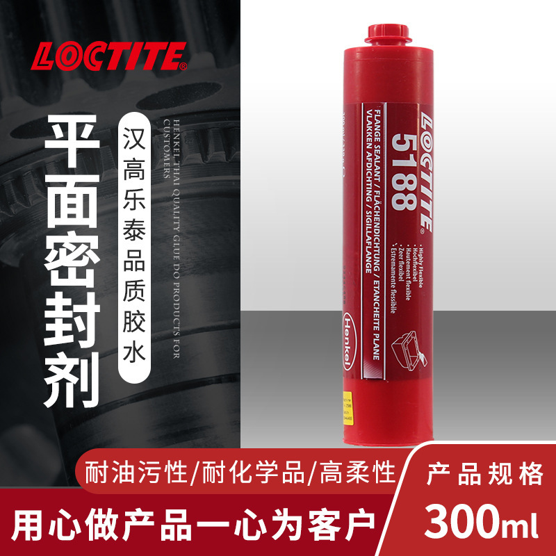 汉高乐泰 LOCTITE 5188 平面密封 厌氧固化 红色 耐高温