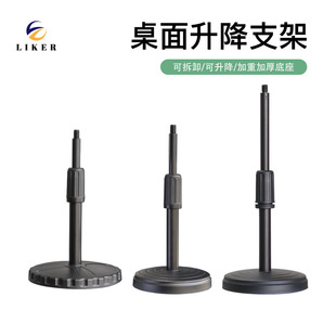Desktop Disc Bracket Mobile Phone Microphone Microphone Universal Bracket Lifting Rack Live Broadcast Bracket Metal Tube Weighting Bottom