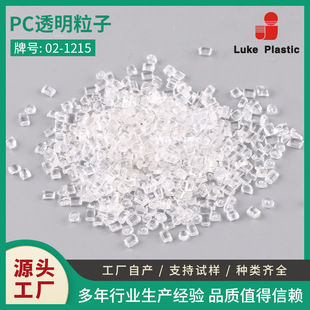 批发Pc再生颗粒 注塑级 PC透明粒子 聚碳酸酯颗粒-阿里巴巴