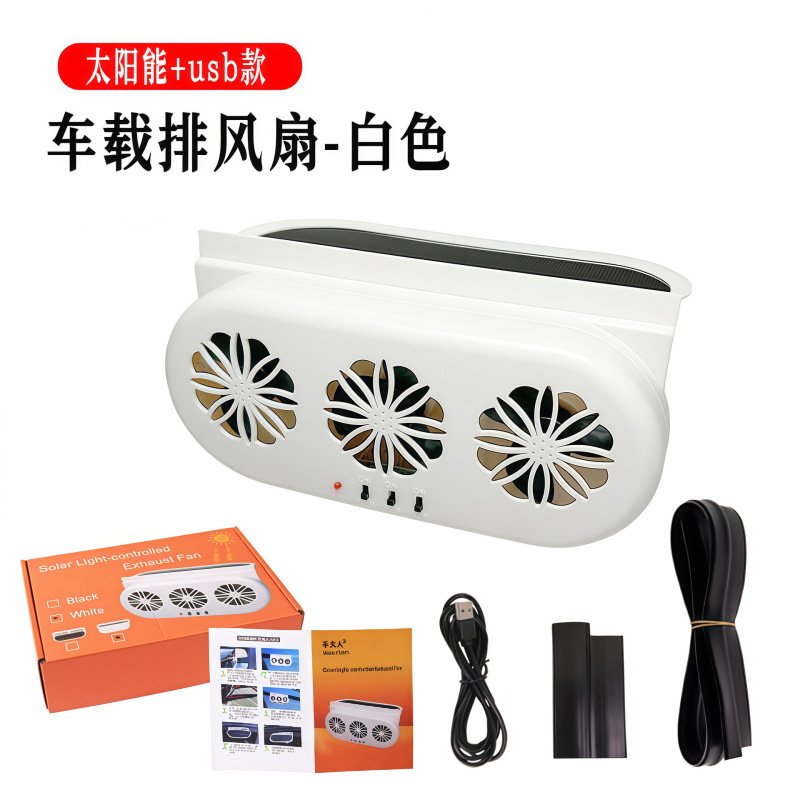 车载新款usb接口车载降温器汽车排风扇空气循环排烟太阳能排风扇|undefined
