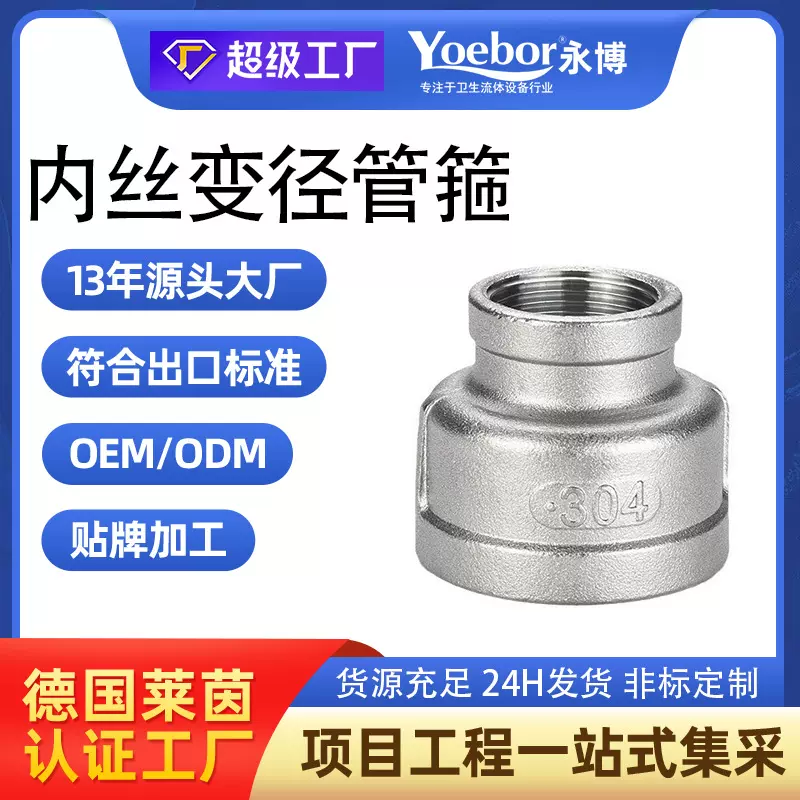 304不锈钢大小头异径内丝内螺纹管箍接头变径头水管接头水暖配件