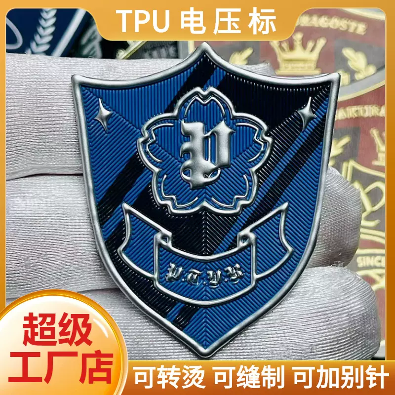 服装商标tpu烫章 3D炫彩标 TPU转烫标 TPU电压章 高频立体章