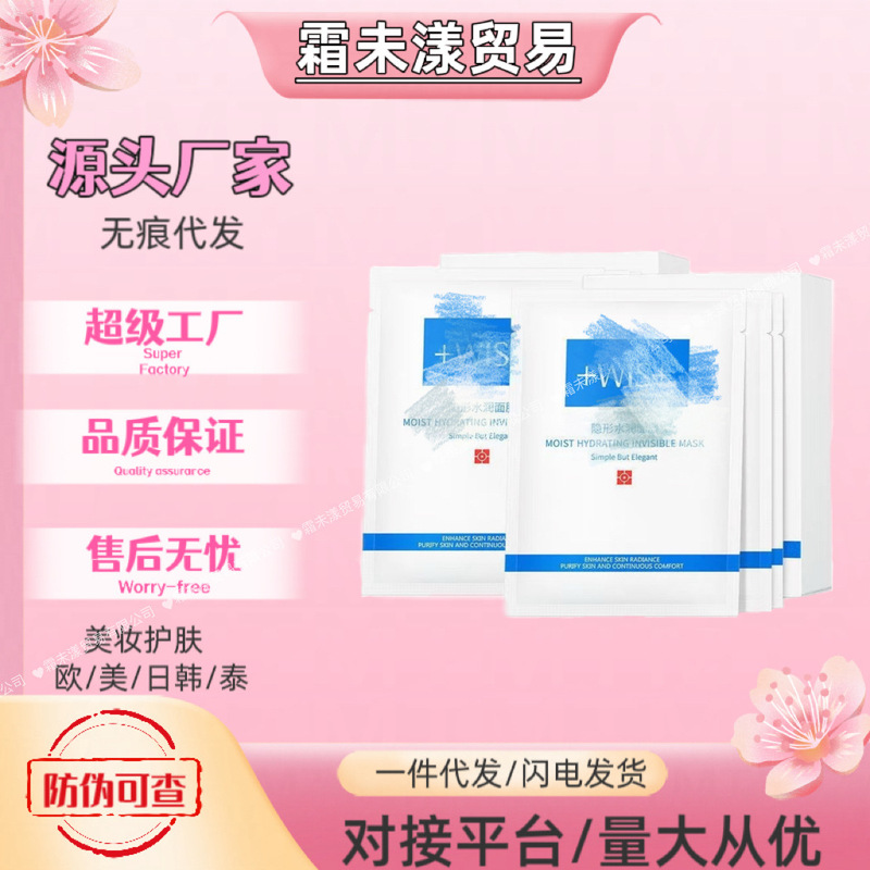 Wis Mask, Extremely Moisturizing Mask, Hydrating Mask, Overnight Hydration, Moisturizing, Oil Control, Pore Reduction, One Piece, Traceless Delivery Wis Mask, Extremely Moisturizing Mask, Hydrating Mask, Overnight Hydration, Moisturizing, Oil Control, Pore Reduction, One Piece, Traceless Delivery