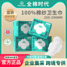 全棉时代奈丝公主棉纱卫生巾日用纯棉超薄量多透气姨妈巾正品包邮