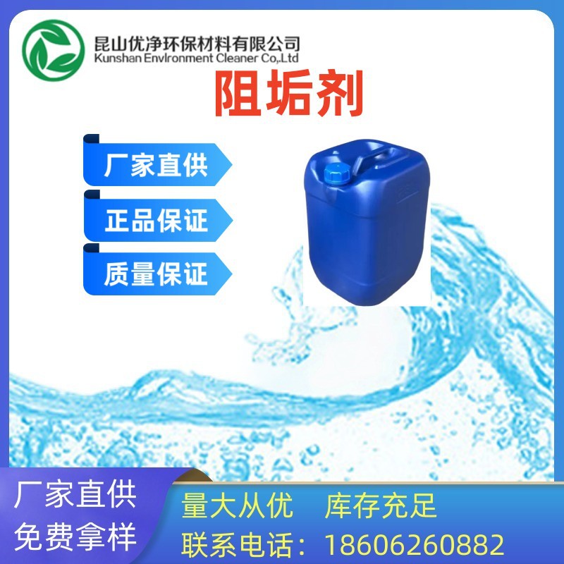 缓蚀阻垢剂 高效阻垢缓蚀剂 循环冷却水阻垢剂