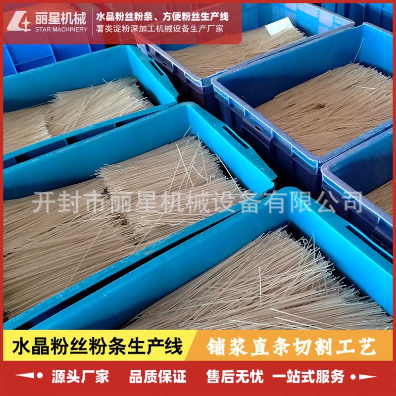 不需要晾晒粉条加工设备，粉丝生产线，丽星自动化粉条机生产厂家