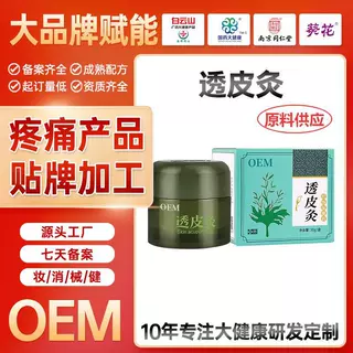 oem定制透骨膏肩颈酸麻经络膏艾草艾灸疼痛按摩膏贴牌艾灸贴