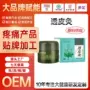 肩颈经络定制艾草按摩膏
