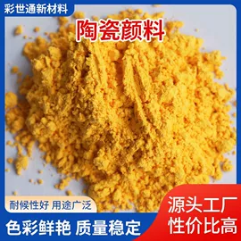 其他颜料;玻璃油墨;陶瓷颜料