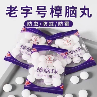 樟脑球衣柜除味防霉防虫去味驱虫防蟑螂家用臭虫丸除臭天然卫生球