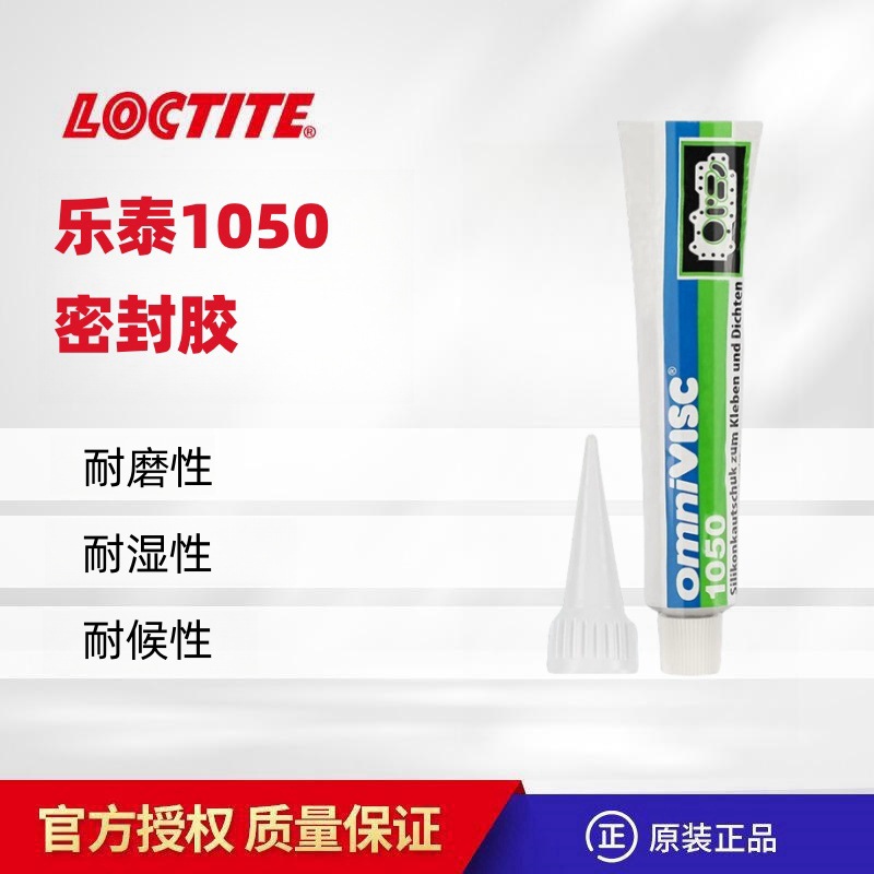 乐泰1050硅橡胶水金属陶瓷木材皮革纺织品弹性体密封粘结层
