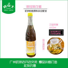 澳门进口港冠牌浓缩菊花蜜640ml港式奶茶甜品茶餐厅果蔬汁冲饮品