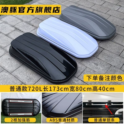 Aotun Car Roof Luggage Box | Roof box - no-need-to-drill-holes-standard-model-720l-roof-rack-please-note-the-color-when-placing-an-order