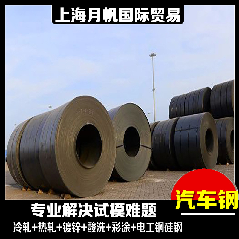 FC420/470LA 冷轧卷板双相汽车钢板 现货加工配送