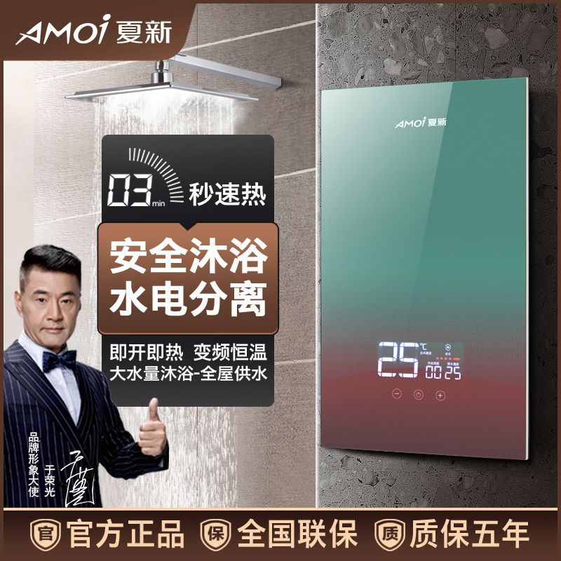 夏新即热式电热水器家用洗澡机沐浴变频恒温速热小型卫生间免储水