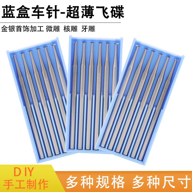 德国进口蓝盒牙针核雕牙雕首饰雕刻刀微雕铣刀磨头2.35柄超薄碟针