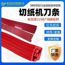 切纸机刀条 进口切纸刀垫  蛇形垫刀胶条 裁纸机刀条  印刷耗材