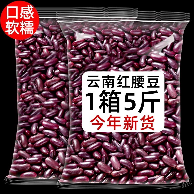 云南红腰豆红芸豆高原腰豆紫红芸豆大红豆批发今年新豆做豆沙批发