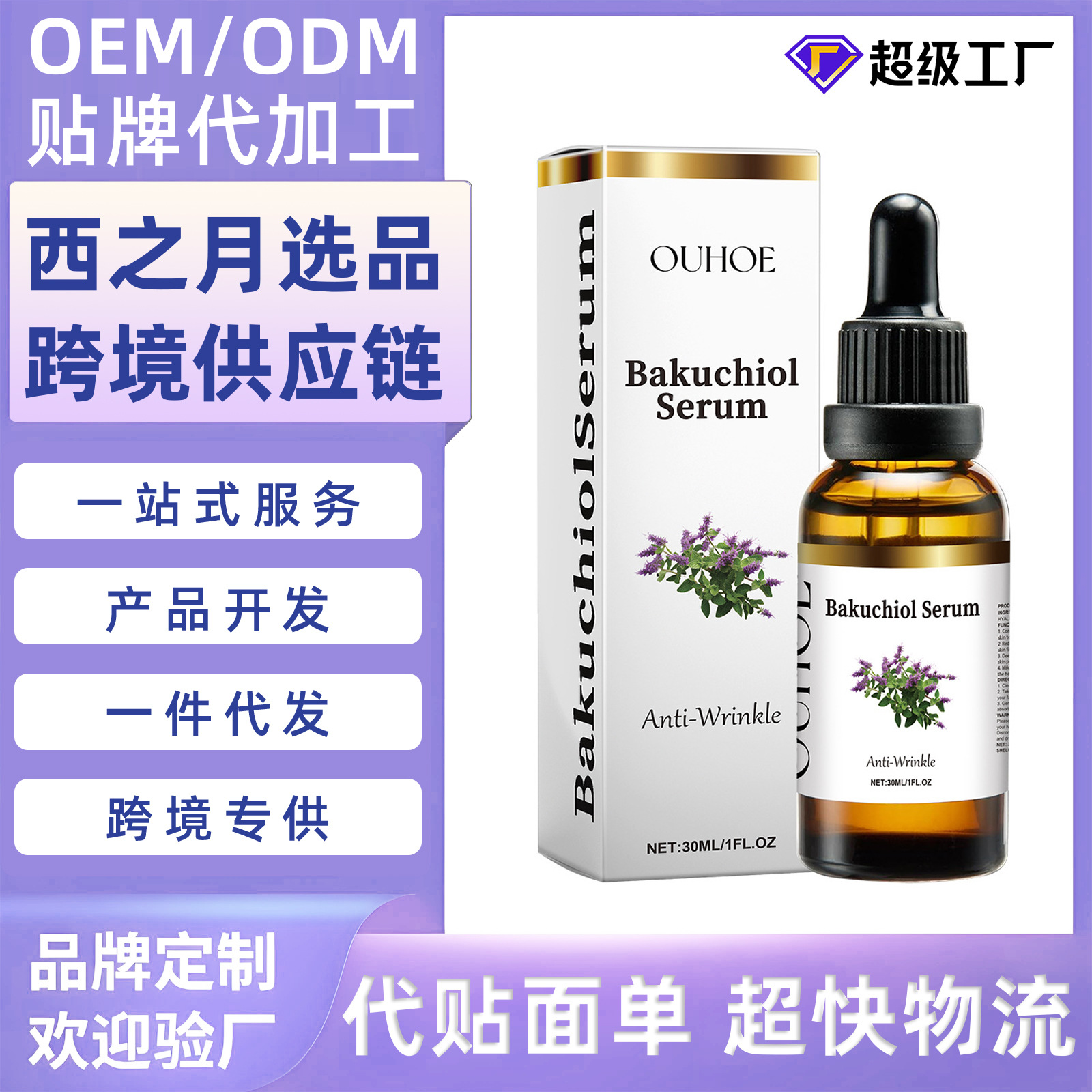 Cross-Border Hot-Selling Product Ouhoe Soft Skin Care Lotion Cares for Facial Skin, Moisturizes, Softens, and Hydrates the Face