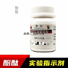 ��̪25g/ƿ���|��ָʾ��ʯ��5g/ƿ��ĩ���Wԇ���̌W��