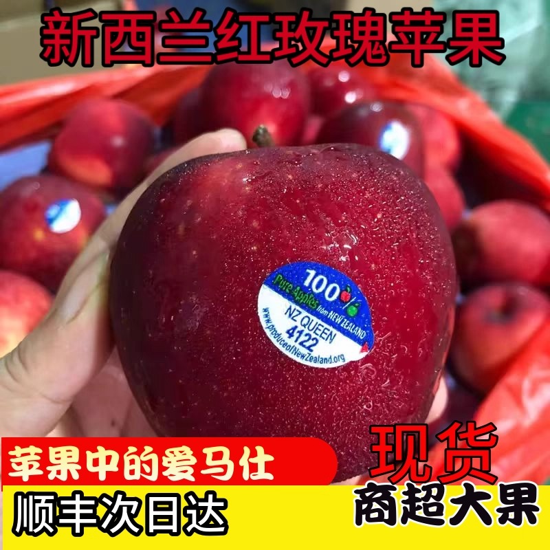 新西兰红玫瑰苹果进口新鲜水果皇后苹果脆甜多汁小苹果包邮代发