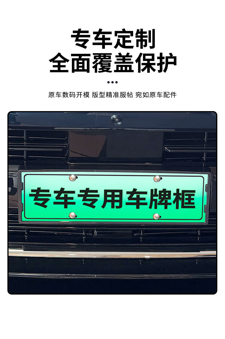 Suitable for 2026 Huajing S License Plate Frame, New Energy Vehicle Full-Edge License Plate Frame, Green License Plate Modification and Upgrade Abs