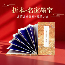 冰箱贴批发文创礼品康熙乾隆雍正书法心经金刚经名家墨宝磁吸折本