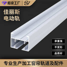 厂家直供智能开合帘窗帘轨道方轨佳丽斯电动窗帘轨道导轨窗帘轨道