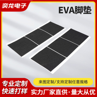 Customized Eva Foam Self-Adhesive Foot Pads Silicone Black Gasket Double-Sided Adhesive Backing Cushioning Packaging Wholesale/Shock Absorption