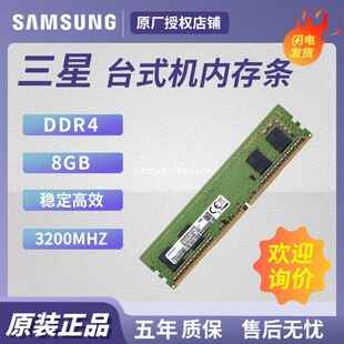 �m������(SAMSUNG)PC̨ʽ�C�ȴ�lDDR4 8GB 3200�l��M378A1G44AB0