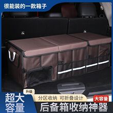 车内收纳神器汽车后备箱收纳箱车载收纳盒储物盒可折叠车用尾箱