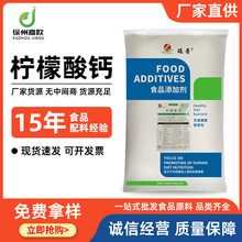 现货 柠檬酸钙 食品级 柠檬酸钙 柠檬酸三钙 量大从优  欢迎咨询