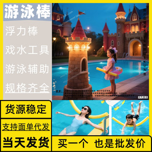 Swimming Buoyancy Stick 150cm Long Backyard Learning Hand Grip Nylon Seat Cloth Women and Men Armrest Universal
