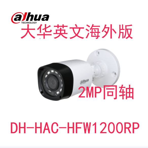 Dahua 2 Million Pixel Coaxial Analog Overseas Version Camera Dh-Hac-Hfw1200Rp English Cctv Surveillance