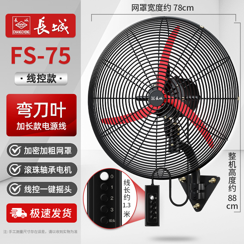 Gran pared industrial ventilador eléctrico ventilador de pared de viento alto tipo de control de línea de alta potencia fuerte tipo de pared de pared de pared fábrica de cabeza de agitación image 27